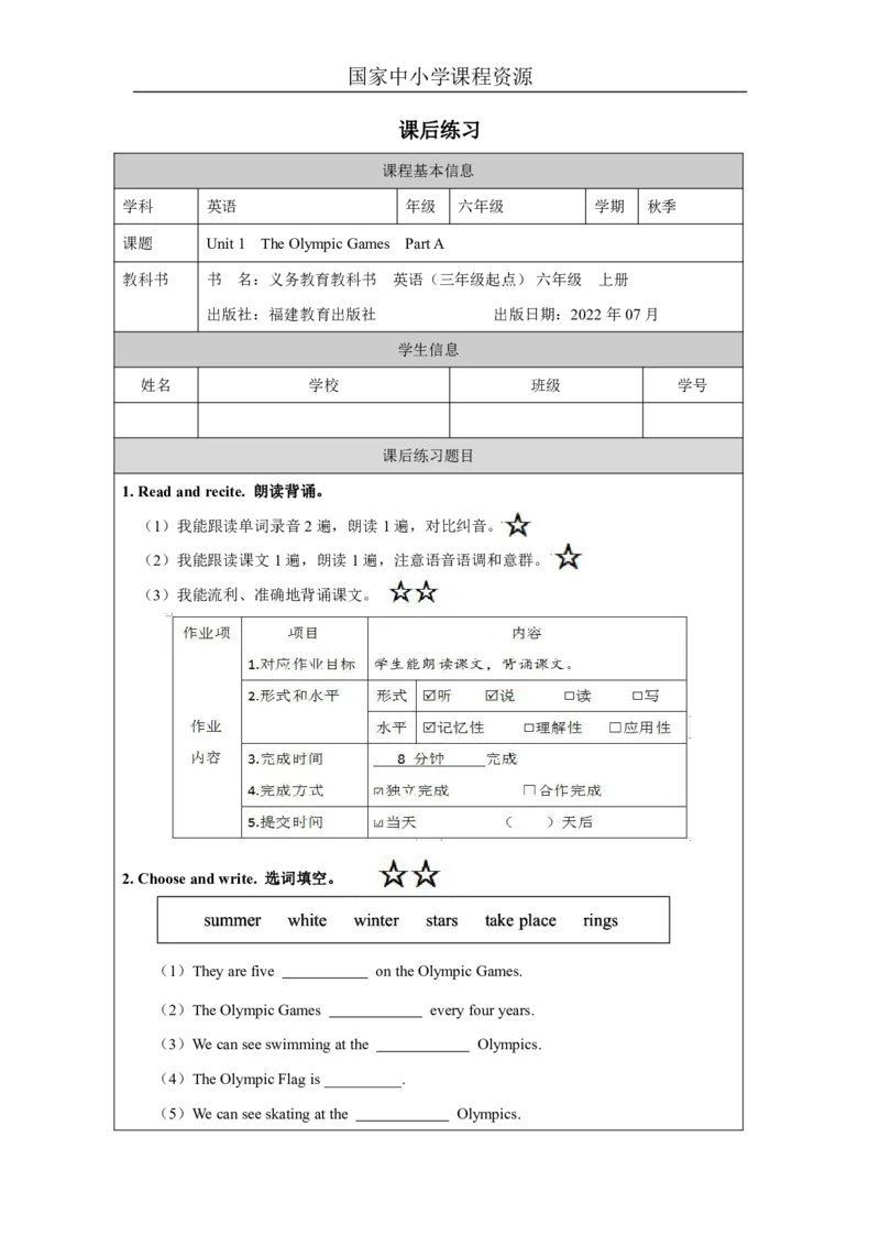 1Unit1TheOlympicGamesPartA_国家课_课后练习_26春四年级上下册人教版_四上英语合集人教版PEP英语四年级上册新教材（教学视频+课件+动画+音频+练习+教案）_17练习资料_《小学英语》
