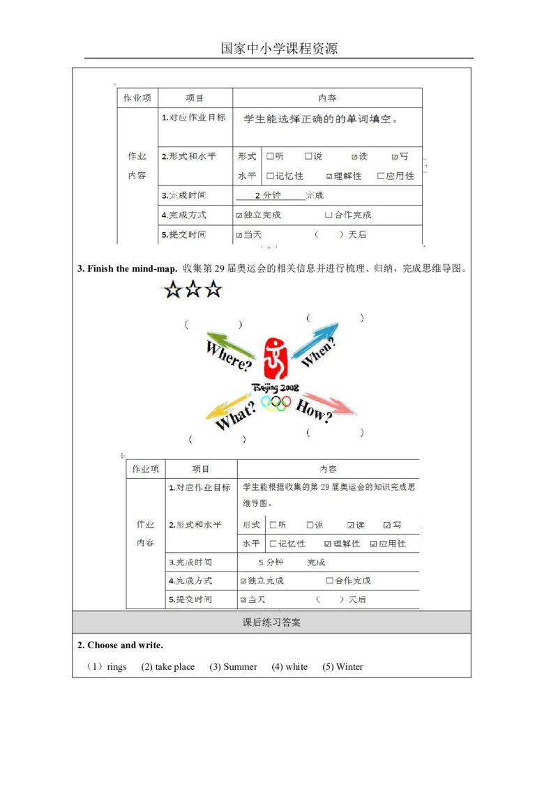 1Unit1TheOlympicGamesPartA_国家课_课后练习_26春四年级上下册人教版_四上英语合集人教版PEP英语四年级上册新教材（教学视频+课件+动画+音频+练习+教案）_17练习资料_《小学英语》