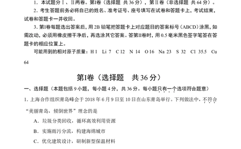 山东省东营市2018年中考化学试题及答案（word版，含答案）_初中化学_01.人教版初中化学_06.初中化学中考真题