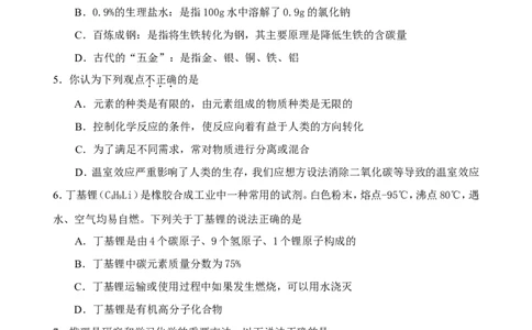 山东省东营市2018年中考化学试题及答案（word版，含答案）_初中化学_01.人教版初中化学_06.初中化学中考真题