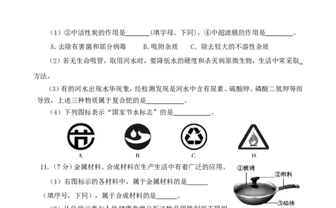 山东省东营市2018年中考化学试题及答案（word版，含答案）_初中化学_01.人教版初中化学_06.初中化学中考真题