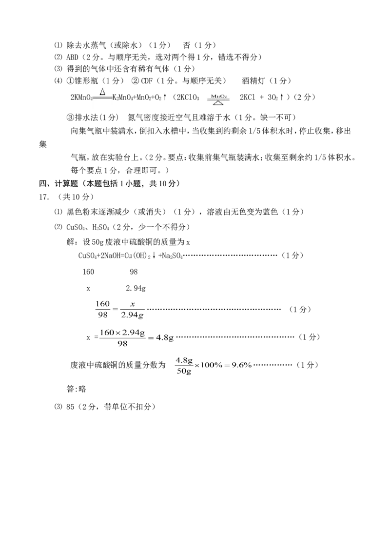 山东省东营市2018年中考化学试题及答案（word版，含答案）_初中化学_01.人教版初中化学_06.初中化学中考真题