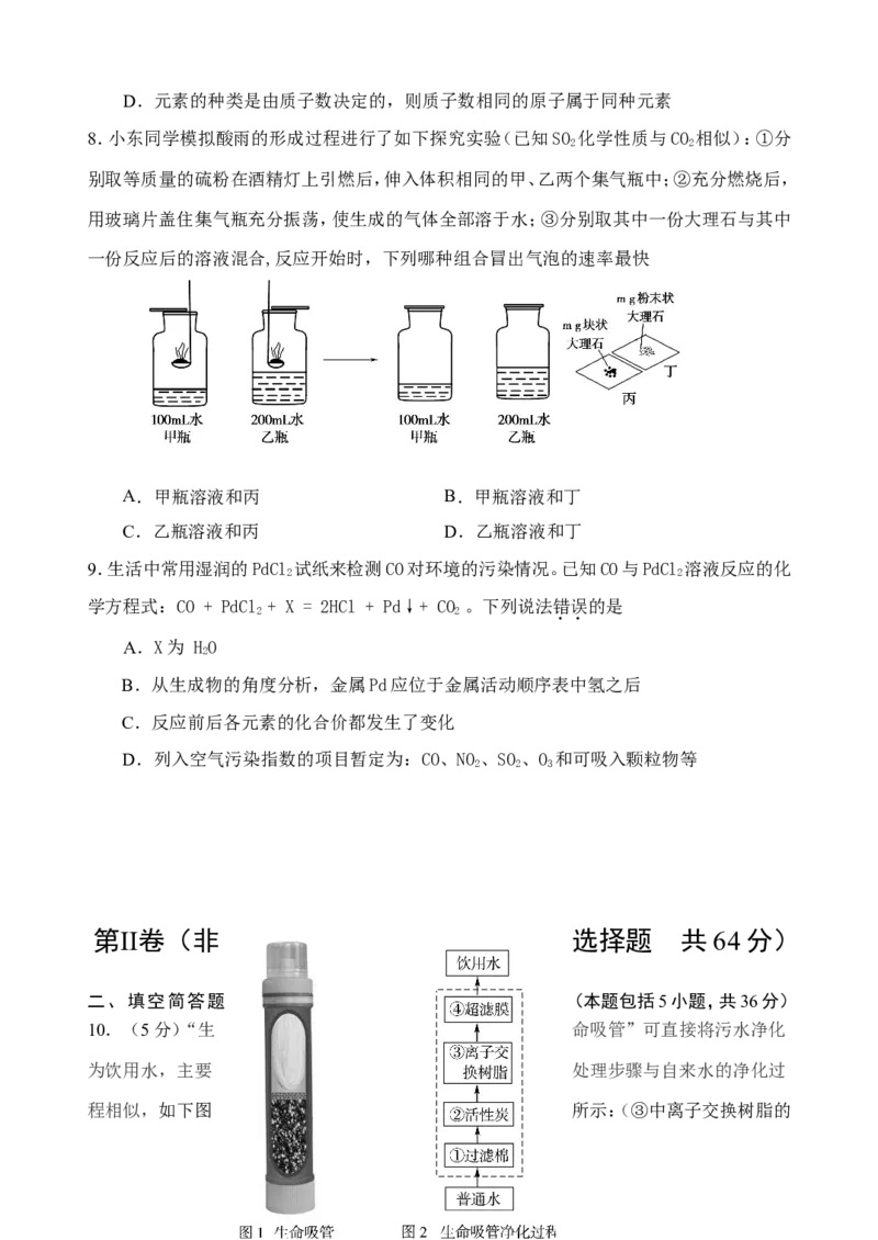山东省东营市2018年中考化学试题及答案（word版，含答案）_初中化学_01.人教版初中化学_06.初中化学中考真题