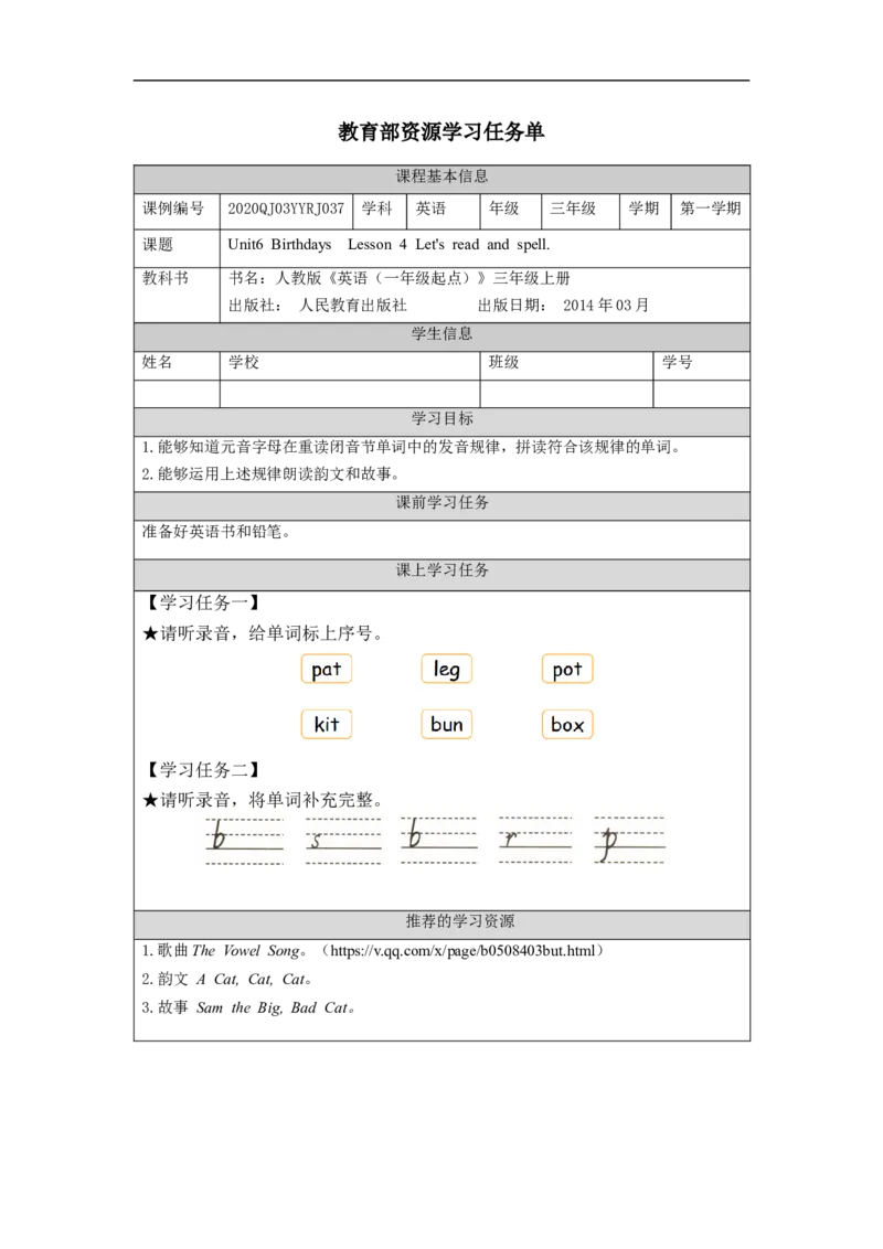 1125三年级英语(人教版)Unit+6&nbsp;&nbsp;+Birthdays+第四课时-3学习任务单_26春四年级上下册人教版_四上英语合集人教版PEP英语四年级上册新教材（教学视频+课件+动画+音频+练习+教案）