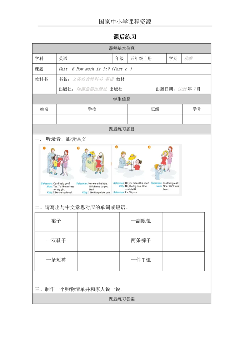 19Unit6HowmuchisitPartC_国家课_课后练习_26春四年级上下册人教版_四上英语合集人教版PEP英语四年级上册新教材（教学视频+课件+动画+音频+练习+教案）_17练习资料_《小学英语》