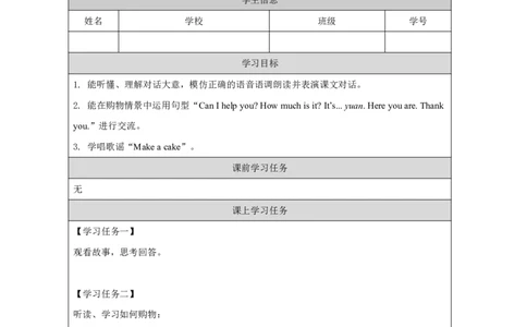 12Module4Unit2Howmuchisit？_国家课_学习任务单_26春四年级上下册人教版_四上英语合集人教版PEP英语四年级上册新教材（教学视频+课件+动画+音频+练习+教案）_17练习资料_《小学英语》