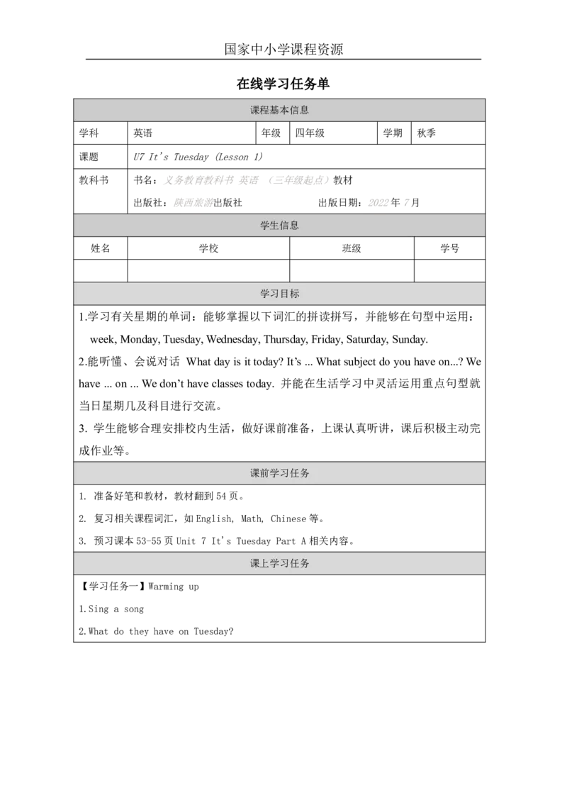 20Unit7It'sTuesday.PartA_国家课_学习任务单_26春四年级上下册人教版_四上英语合集人教版PEP英语四年级上册新教材（教学视频+课件+动画+音频+练习+教案）_17练习资料_《小学英语》