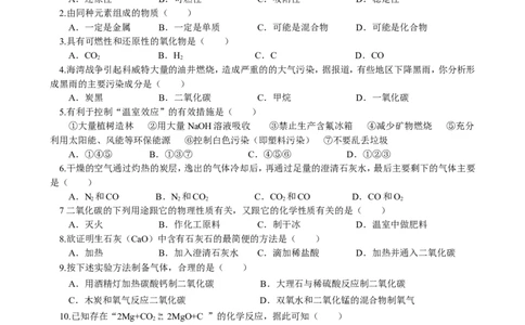 单元检测（6B）_初中化学_01.人教版初中化学_01.初中化学课件PPT--教案--试题_初中化学18年试卷_人教版九年级化学上册2018_九年化学（人教版上册）练习册人(全单元期中期末)
