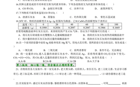 单元检测（6B）_初中化学_01.人教版初中化学_01.初中化学课件PPT--教案--试题_初中化学18年试卷_人教版九年级化学上册2018_九年化学（人教版上册）练习册人(全单元期中期末)