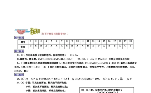 单元检测（6B）_初中化学_01.人教版初中化学_01.初中化学课件PPT--教案--试题_初中化学18年试卷_人教版九年级化学上册2018_九年化学（人教版上册）练习册人(全单元期中期末)