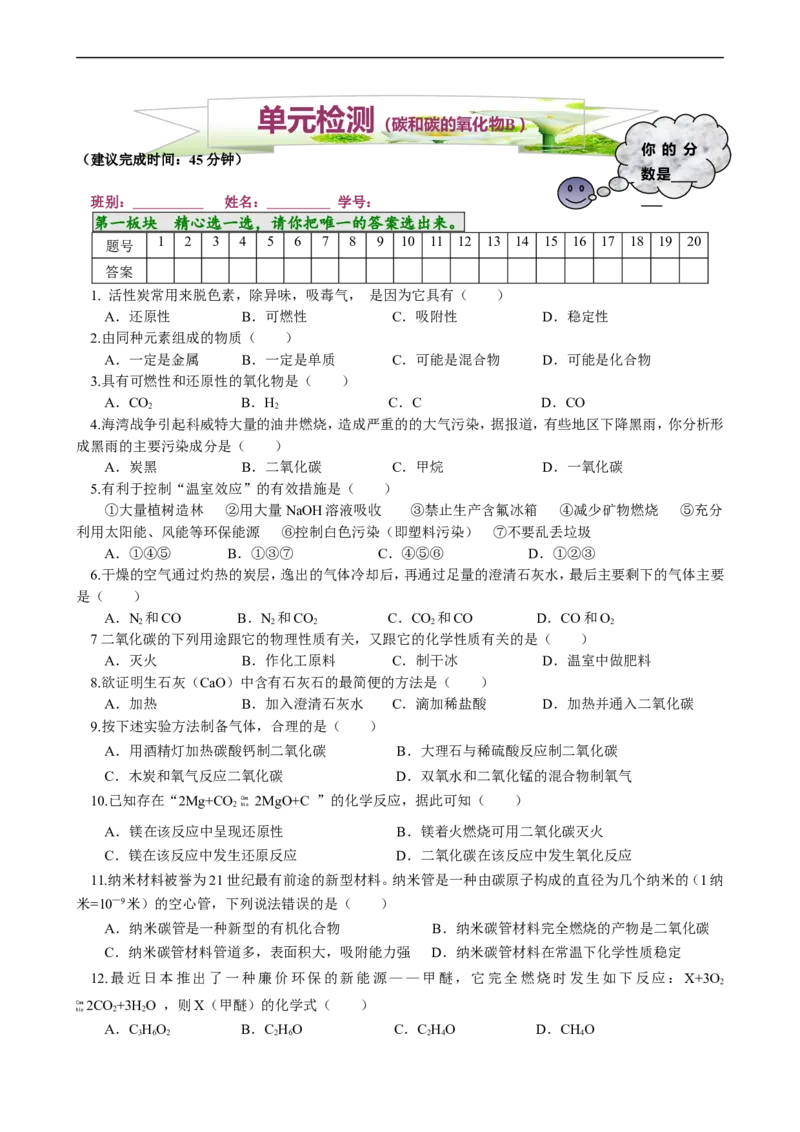 单元检测（6B）_初中化学_01.人教版初中化学_01.初中化学课件PPT--教案--试题_初中化学18年试卷_人教版九年级化学上册2018_九年化学（人教版上册）练习册人(全单元期中期末)