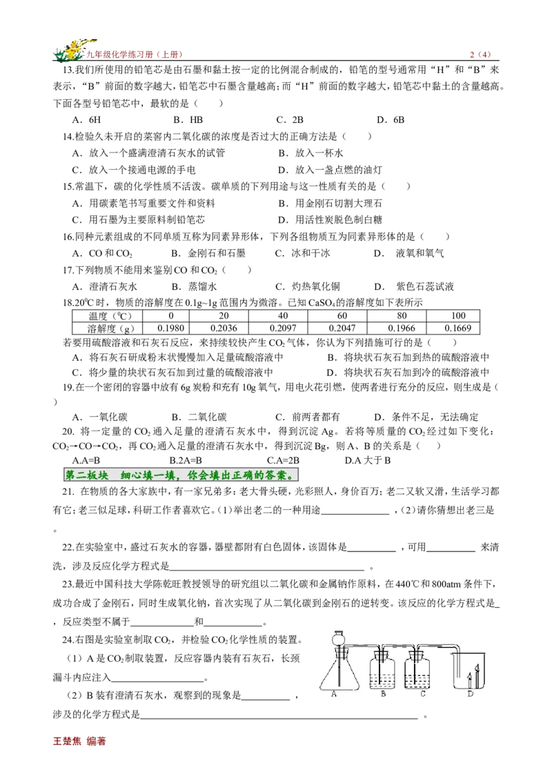 单元检测（6B）_初中化学_01.人教版初中化学_01.初中化学课件PPT--教案--试题_初中化学18年试卷_人教版九年级化学上册2018_九年化学（人教版上册）练习册人(全单元期中期末)