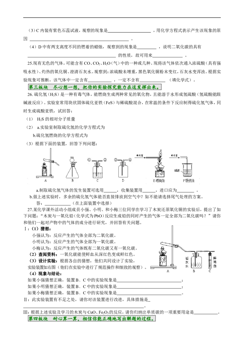 单元检测（6B）_初中化学_01.人教版初中化学_01.初中化学课件PPT--教案--试题_初中化学18年试卷_人教版九年级化学上册2018_九年化学（人教版上册）练习册人(全单元期中期末)