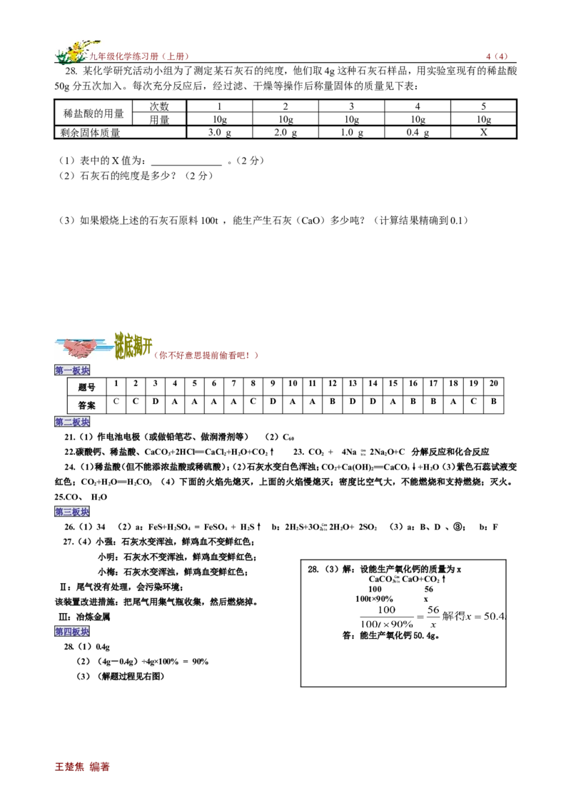 单元检测（6B）_初中化学_01.人教版初中化学_01.初中化学课件PPT--教案--试题_初中化学18年试卷_人教版九年级化学上册2018_九年化学（人教版上册）练习册人(全单元期中期末)