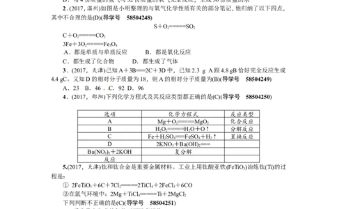 第10讲化学方程式的书写及计算_初中化学_01.人教版初中化学_07.初中化学中考总复习_2018年（聚焦新中考）人教版_2018年（聚焦新中考）人教版考点跟踪突破全套（22份打包）
