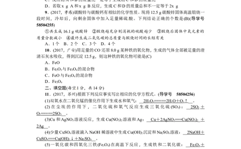 第10讲化学方程式的书写及计算_初中化学_01.人教版初中化学_07.初中化学中考总复习_2018年（聚焦新中考）人教版_2018年（聚焦新中考）人教版考点跟踪突破全套（22份打包）