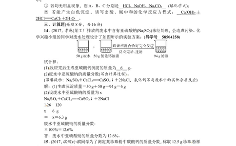 第10讲化学方程式的书写及计算_初中化学_01.人教版初中化学_07.初中化学中考总复习_2018年（聚焦新中考）人教版_2018年（聚焦新中考）人教版考点跟踪突破全套（22份打包）