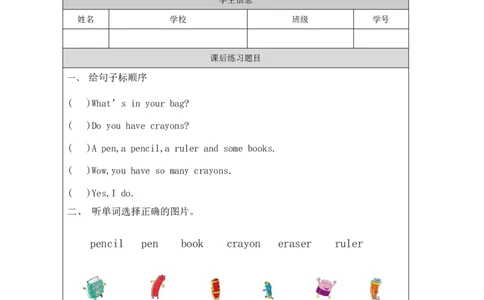 26Revision2_国家课_课后练习_26春四年级上下册人教版_四上英语合集人教版PEP英语四年级上册新教材（教学视频+课件+动画+音频+练习+教案）_17练习资料_小学英语（预习复习资料大礼包）