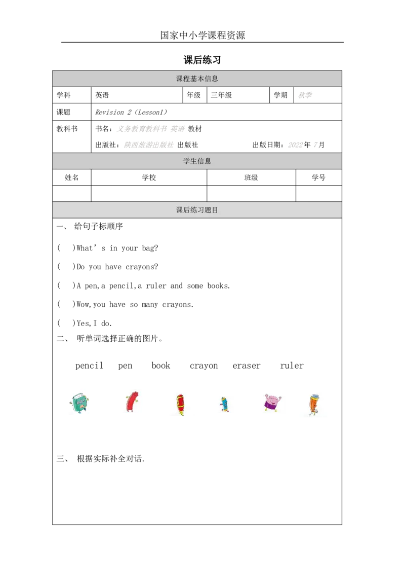 26Revision2_国家课_课后练习_26春四年级上下册人教版_四上英语合集人教版PEP英语四年级上册新教材（教学视频+课件+动画+音频+练习+教案）_17练习资料_小学英语（预习复习资料大礼包）