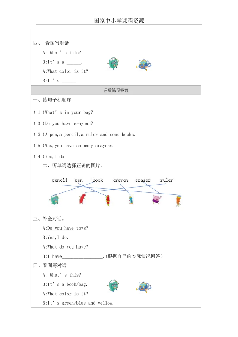 26Revision2_国家课_课后练习_26春四年级上下册人教版_四上英语合集人教版PEP英语四年级上册新教材（教学视频+课件+动画+音频+练习+教案）_17练习资料_小学英语（预习复习资料大礼包）