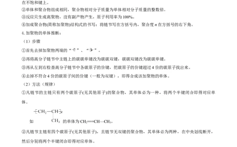 第五章合成高分子（单元知识清单）-（人教版2020选择性必修3）_高化_595801221724高中化学新人教版选择性必修一二三电子版教案PPT课件高中试卷_选择性必修3册（人教版）_知识清单