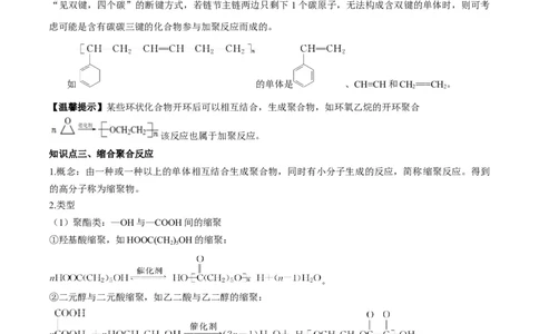 第五章合成高分子（单元知识清单）-（人教版2020选择性必修3）_高化_595801221724高中化学新人教版选择性必修一二三电子版教案PPT课件高中试卷_选择性必修3册（人教版）_知识清单