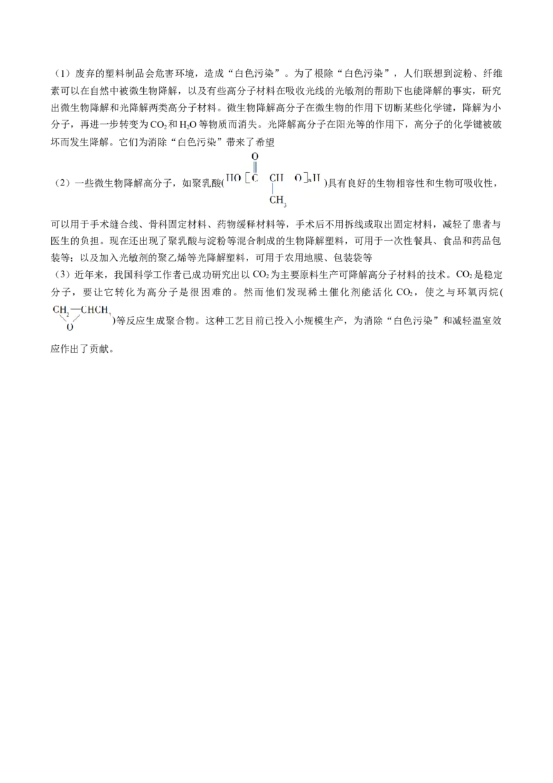第五章合成高分子（单元知识清单）-（人教版2020选择性必修3）_高化_595801221724高中化学新人教版选择性必修一二三电子版教案PPT课件高中试卷_选择性必修3册（人教版）_知识清单