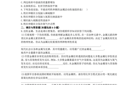 （人教版）九年级下册：8.金属和金属材料_初中化学_01.人教版初中化学_01.初中化学课件PPT--教案--试题_初中化学18年试卷_人教版九年级化学下册2018