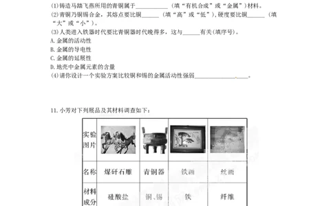 （人教版）九年级下册：8.金属和金属材料_初中化学_01.人教版初中化学_01.初中化学课件PPT--教案--试题_初中化学18年试卷_人教版九年级化学下册2018