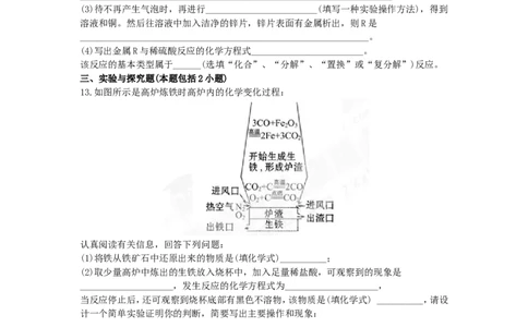 （人教版）九年级下册：8.金属和金属材料_初中化学_01.人教版初中化学_01.初中化学课件PPT--教案--试题_初中化学18年试卷_人教版九年级化学下册2018