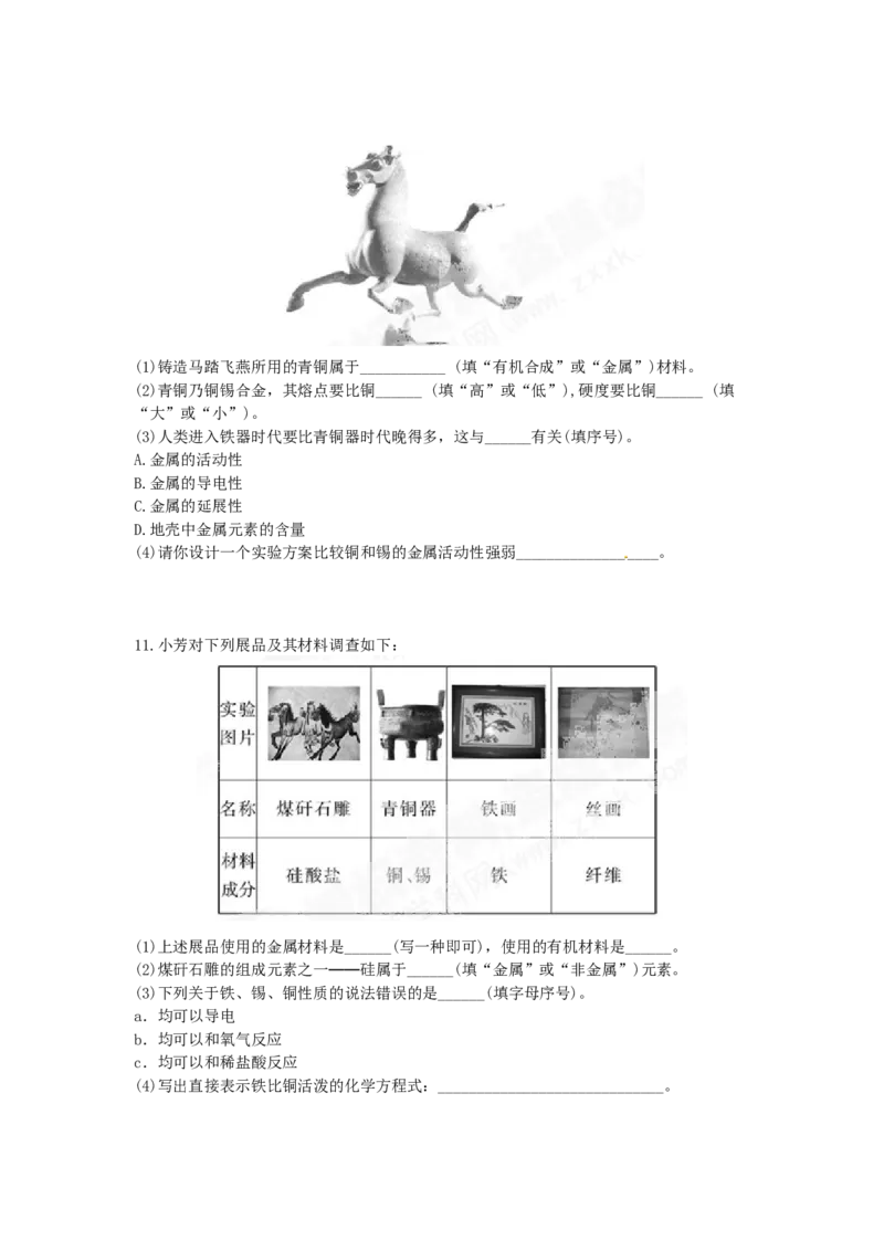 （人教版）九年级下册：8.金属和金属材料_初中化学_01.人教版初中化学_01.初中化学课件PPT--教案--试题_初中化学18年试卷_人教版九年级化学下册2018