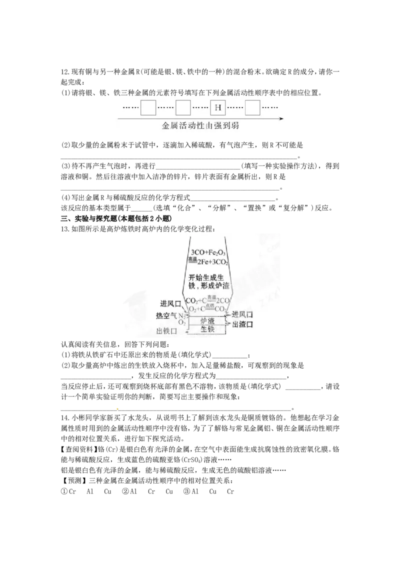 （人教版）九年级下册：8.金属和金属材料_初中化学_01.人教版初中化学_01.初中化学课件PPT--教案--试题_初中化学18年试卷_人教版九年级化学下册2018