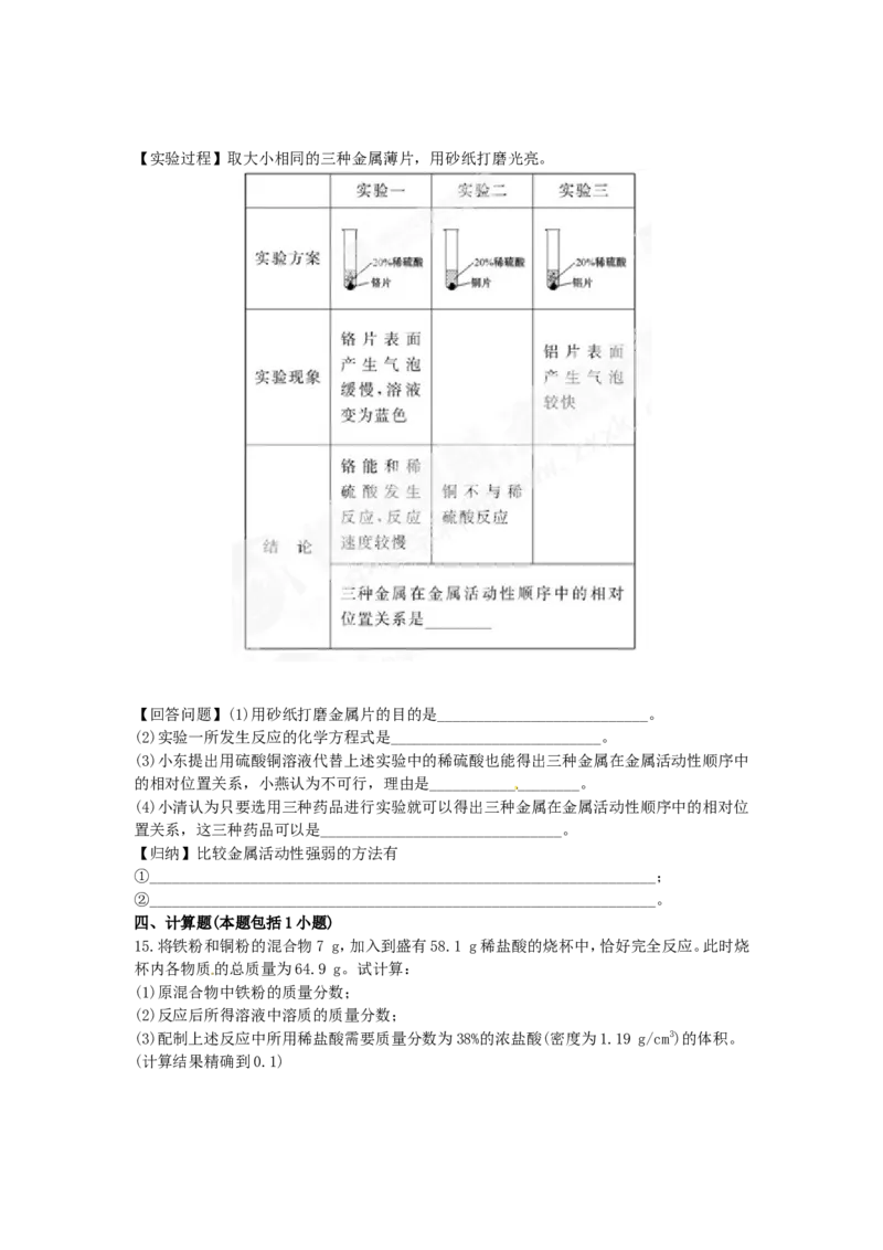 （人教版）九年级下册：8.金属和金属材料_初中化学_01.人教版初中化学_01.初中化学课件PPT--教案--试题_初中化学18年试卷_人教版九年级化学下册2018