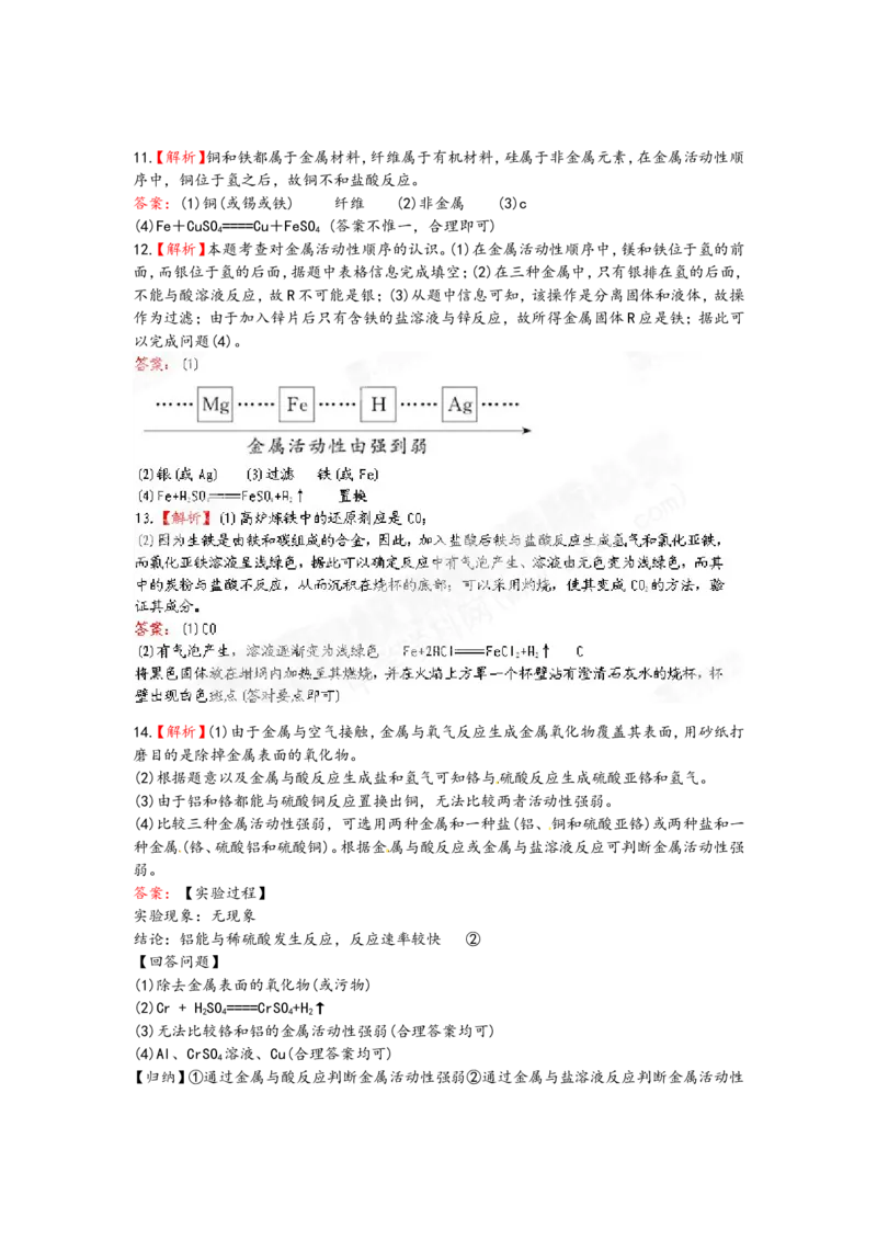 （人教版）九年级下册：8.金属和金属材料_初中化学_01.人教版初中化学_01.初中化学课件PPT--教案--试题_初中化学18年试卷_人教版九年级化学下册2018