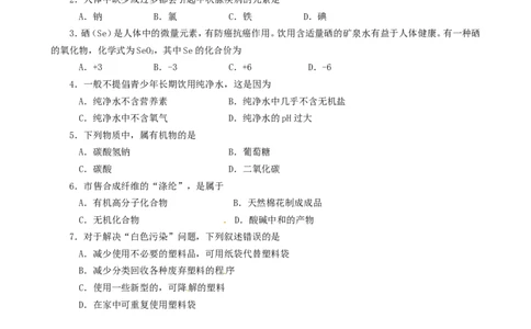 第12单元测试题及答案2_初中化学_01.人教版初中化学_01.初中化学课件PPT--教案--试题_初中化学全套_化学试题_化学：人教版九年级下册各单元测试题及答案（58份）
