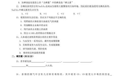 第12单元测试题及答案2_初中化学_01.人教版初中化学_01.初中化学课件PPT--教案--试题_初中化学全套_化学试题_化学：人教版九年级下册各单元测试题及答案（58份）