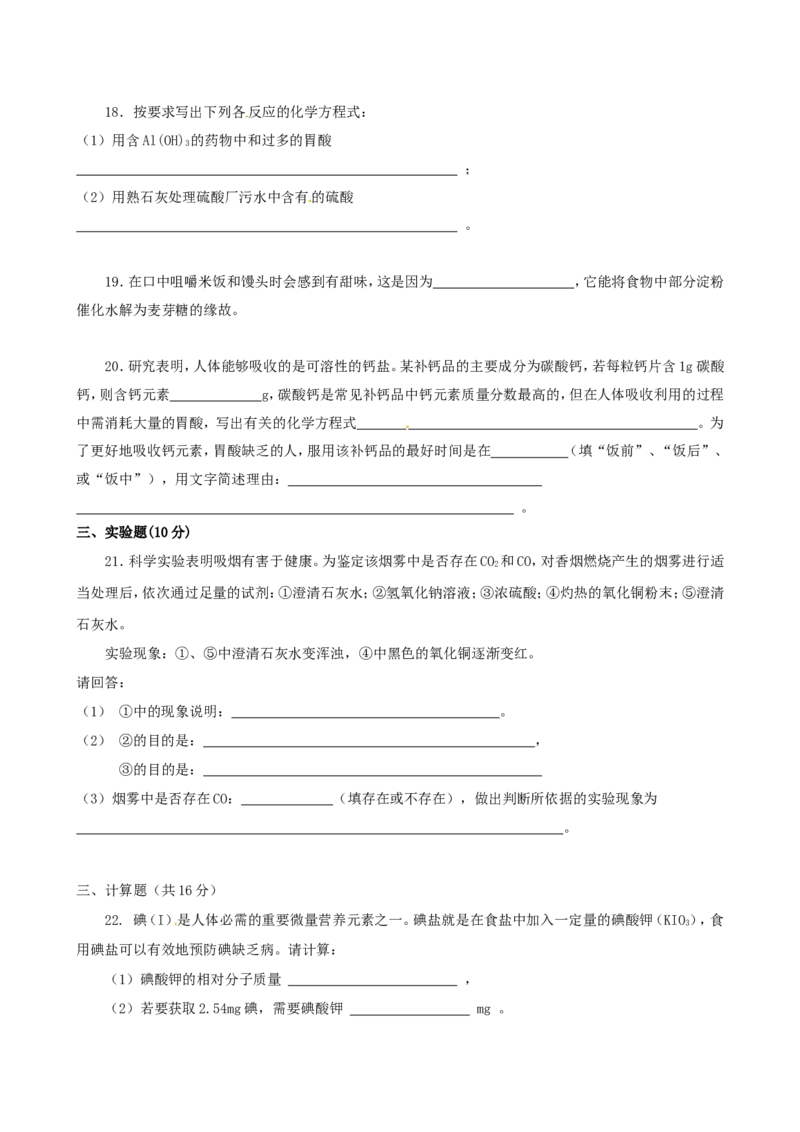 第12单元测试题及答案2_初中化学_01.人教版初中化学_01.初中化学课件PPT--教案--试题_初中化学全套_化学试题_化学：人教版九年级下册各单元测试题及答案（58份）