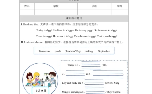 3Unit2Teachers&rsquo;DayPartA_国家课_课后练习_26春四年级上下册人教版_四上英语合集人教版PEP英语四年级上册新教材（教学视频+课件+动画+音频+练习+教案）_17练习资料_《小学英语》