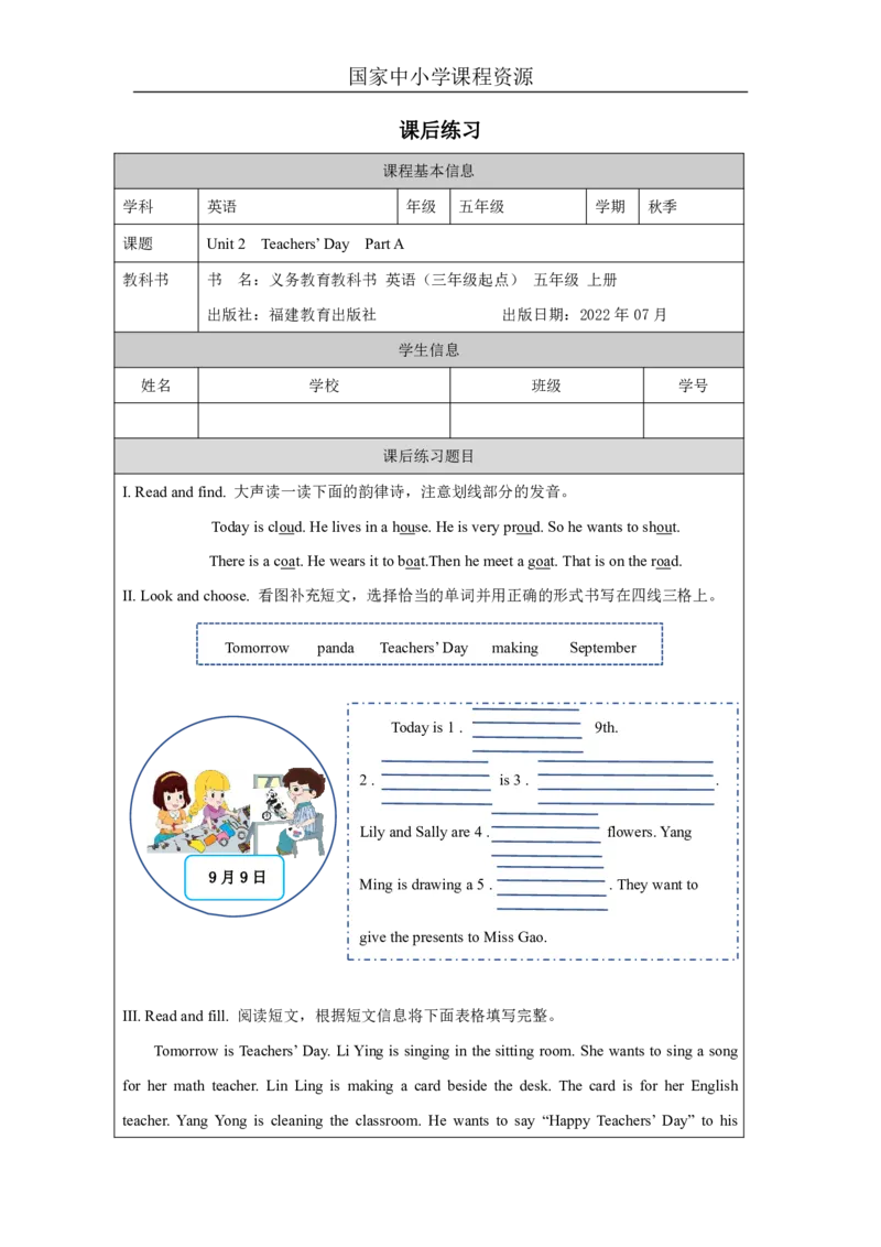 3Unit2Teachers&rsquo;DayPartA_国家课_课后练习_26春四年级上下册人教版_四上英语合集人教版PEP英语四年级上册新教材（教学视频+课件+动画+音频+练习+教案）_17练习资料_《小学英语》