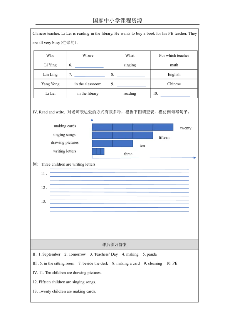 3Unit2Teachers&rsquo;DayPartA_国家课_课后练习_26春四年级上下册人教版_四上英语合集人教版PEP英语四年级上册新教材（教学视频+课件+动画+音频+练习+教案）_17练习资料_《小学英语》