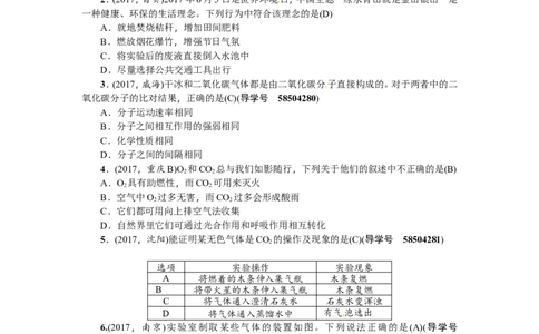 第12讲二氧化碳的性质_初中化学_01.人教版初中化学_07.初中化学中考总复习_2018年（聚焦新中考）人教版_2018年（聚焦新中考）人教版考点跟踪突破全套（22份打包）