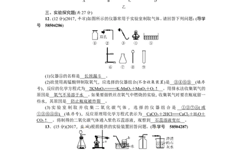 第12讲二氧化碳的性质_初中化学_01.人教版初中化学_07.初中化学中考总复习_2018年（聚焦新中考）人教版_2018年（聚焦新中考）人教版考点跟踪突破全套（22份打包）