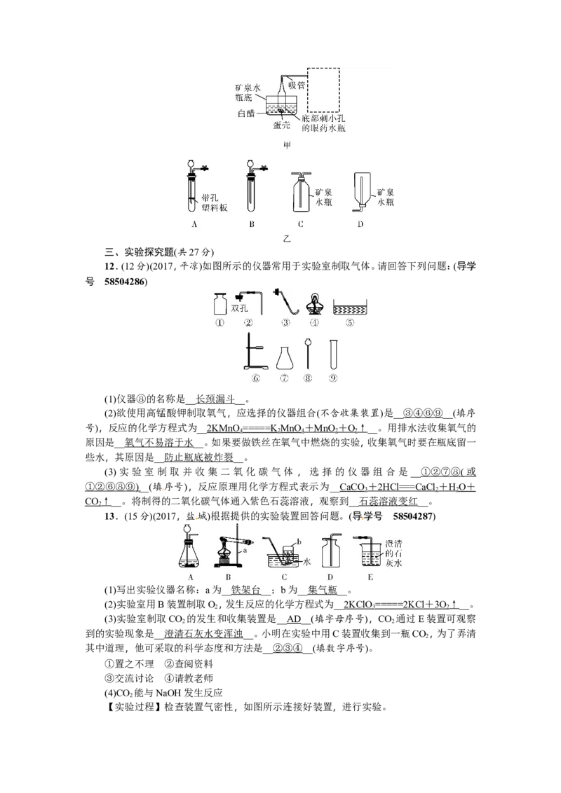 第12讲二氧化碳的性质_初中化学_01.人教版初中化学_07.初中化学中考总复习_2018年（聚焦新中考）人教版_2018年（聚焦新中考）人教版考点跟踪突破全套（22份打包）