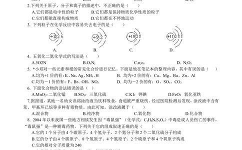 单元检测（B）_初中化学_01.人教版初中化学_01.初中化学课件PPT--教案--试题_初中化学18年试卷_人教版九年级化学上册2018_九年化学（人教版上册）练习册人(全单元期中期末)