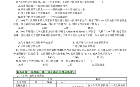 单元检测（B）_初中化学_01.人教版初中化学_01.初中化学课件PPT--教案--试题_初中化学18年试卷_人教版九年级化学上册2018_九年化学（人教版上册）练习册人(全单元期中期末)
