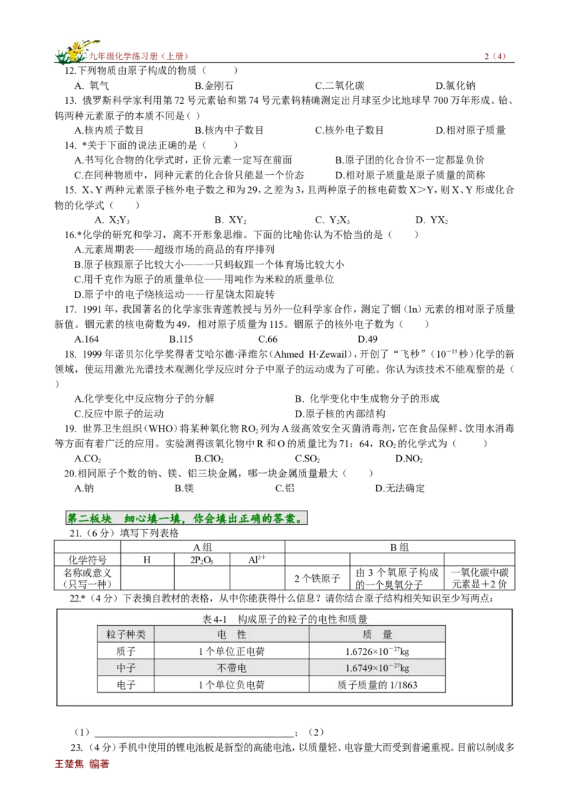 单元检测（B）_初中化学_01.人教版初中化学_01.初中化学课件PPT--教案--试题_初中化学18年试卷_人教版九年级化学上册2018_九年化学（人教版上册）练习册人(全单元期中期末)