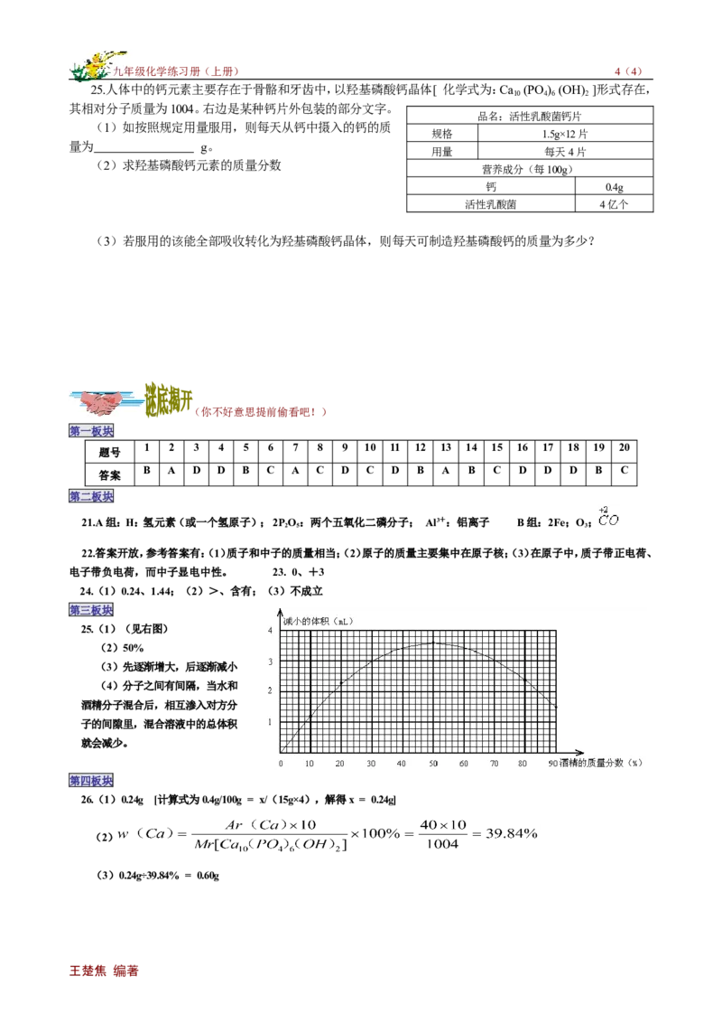 单元检测（B）_初中化学_01.人教版初中化学_01.初中化学课件PPT--教案--试题_初中化学18年试卷_人教版九年级化学上册2018_九年化学（人教版上册）练习册人(全单元期中期末)