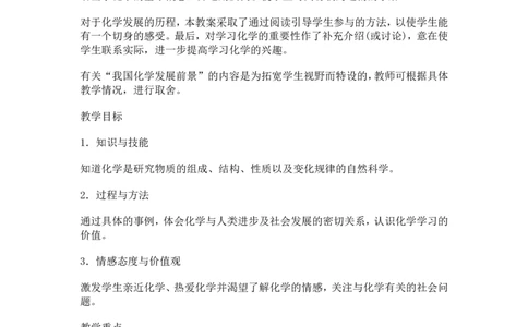 第一单元-走进化学世界-课题1-化学使世界变得更加绚丽多彩_初中化学_01.人教版初中化学_01.初中化学课件PPT--教案--试题_初中化学&mdash;课件&mdash;教案&mdash;试题-推荐_9年级上课件教案试题