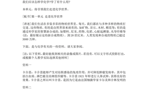 第一单元-走进化学世界-课题1-化学使世界变得更加绚丽多彩_初中化学_01.人教版初中化学_01.初中化学课件PPT--教案--试题_初中化学&mdash;课件&mdash;教案&mdash;试题-推荐_9年级上课件教案试题