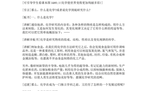第一单元-走进化学世界-课题1-化学使世界变得更加绚丽多彩_初中化学_01.人教版初中化学_01.初中化学课件PPT--教案--试题_初中化学&mdash;课件&mdash;教案&mdash;试题-推荐_9年级上课件教案试题